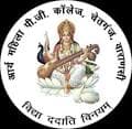 Arya Mahila Mahavidyalaya logo - Varanasi, Uttar Pradesh