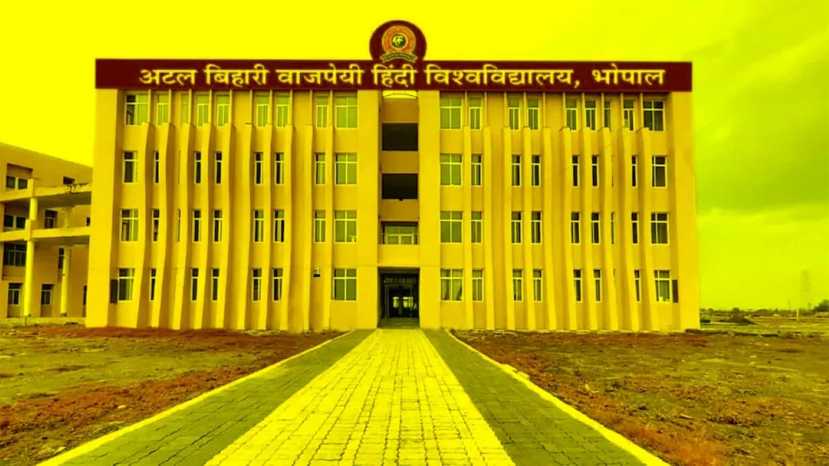 Atal Bihari Vajpayee Hindi Vishwavidyalaya