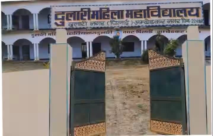 Dulari Mahila Mahavidyalaya