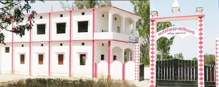 Shanti Devi Ram Badan Mahavidyalaya